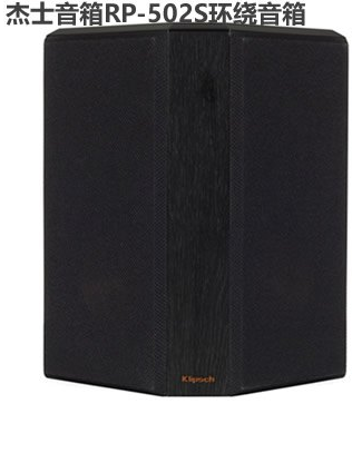 klipsch/杰士 RP-502S